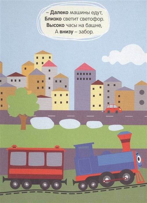 Синий трактор. Далеко и близко фото книги 3