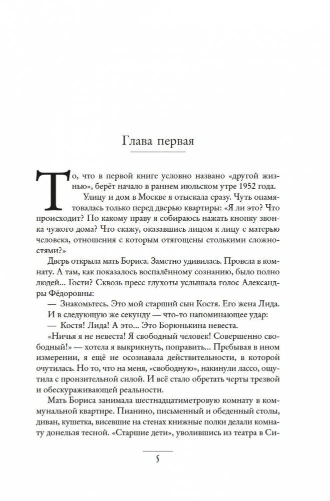 Жизнь — сапожок непарный. Книга вторая. На фоне звёзд и страха фото книги 5