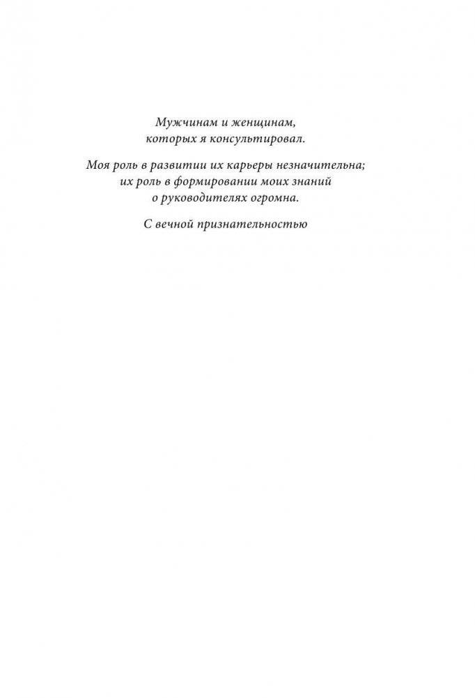 Золотая книга лидера. 101 способ и техники управления в любой ситуации фото книги 6