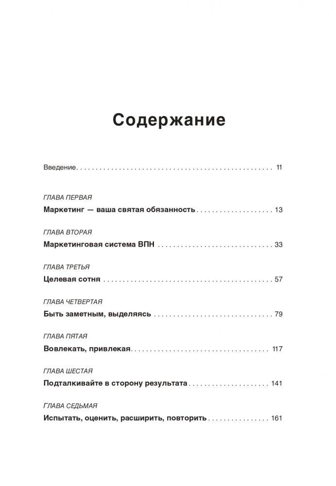 Не такой, как все: Маркетинг, который нельзя игнорировать фото книги 2