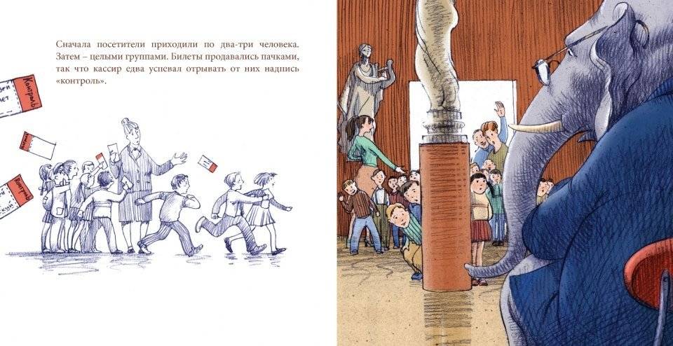 Слон в музее фото книги 4