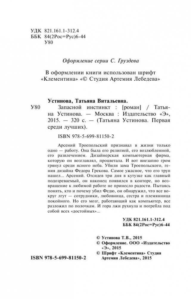 Запасной инстинкт фото книги 5