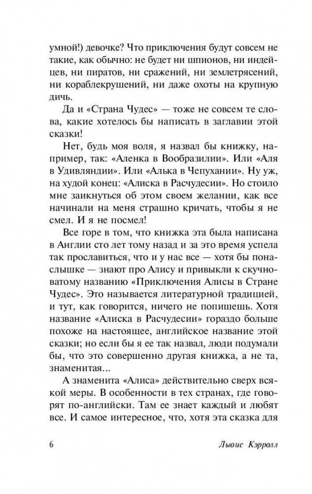 Алиса в Стране чудес. Алиса в Зазеркалье фото книги 6