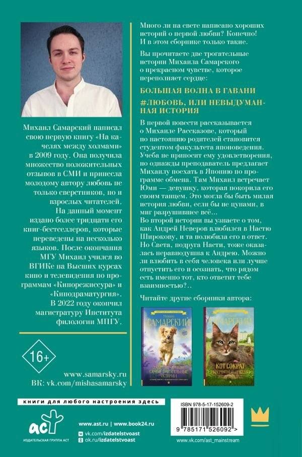 Большая волна любви фото книги 2