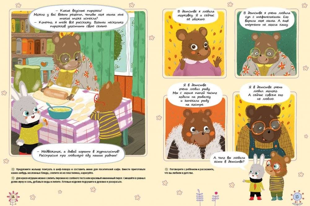 Что сегодня на обед? История про Медвежонка, который не любил есть фото книги 5