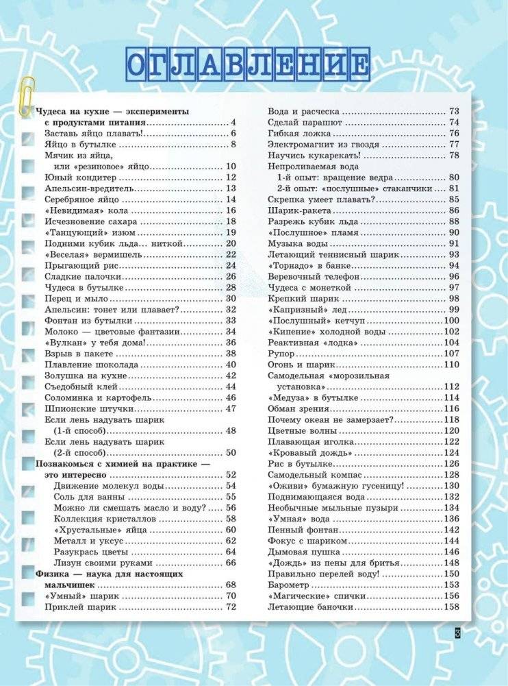 Большая книга опытов и экспериментов для мальчиков фото книги 4