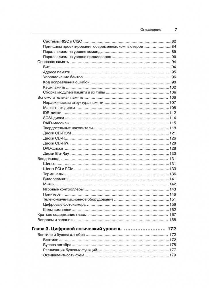 Архитектура компьютера фото книги 3