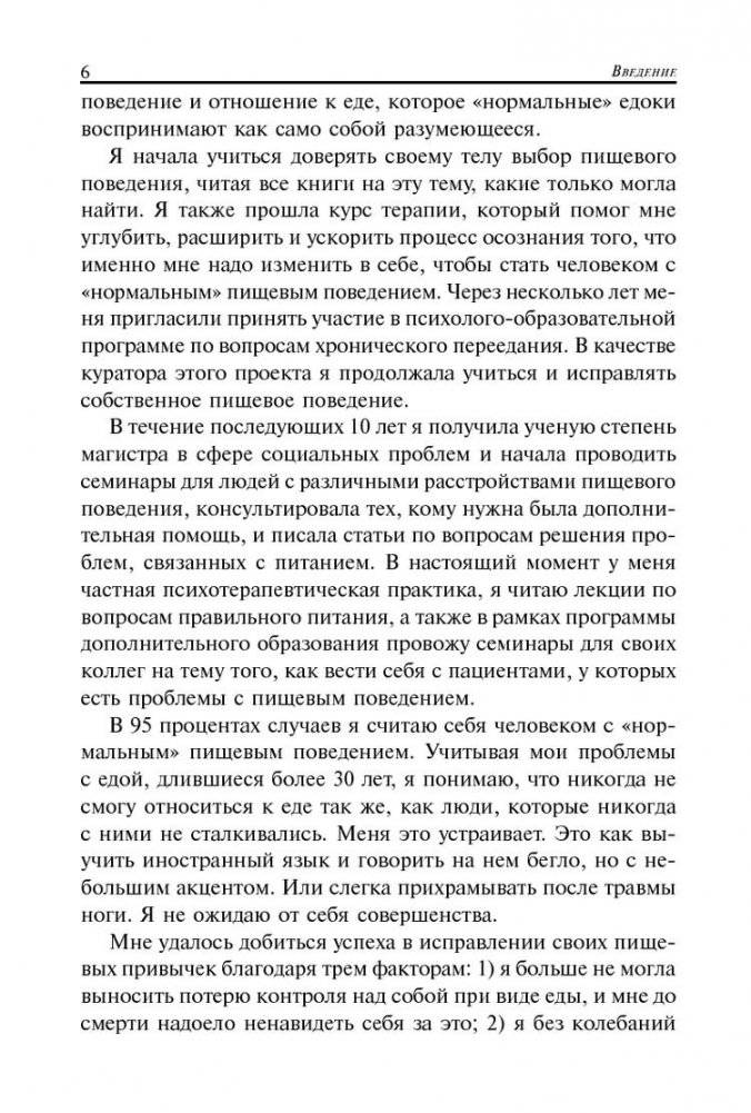 Правила нормального питания фото книги 4