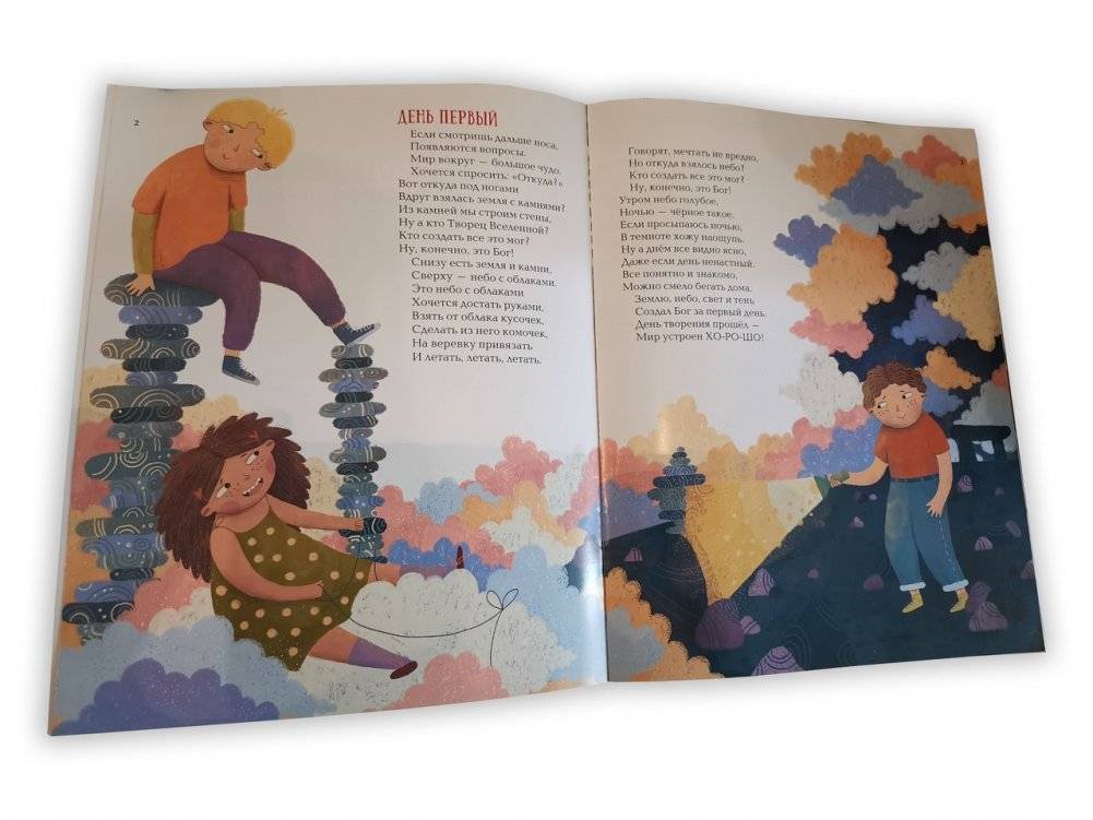 Стихотворения по дням творения фото книги 3