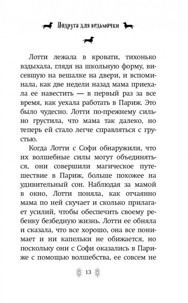 Подруга для ведьмочки фото книги 4