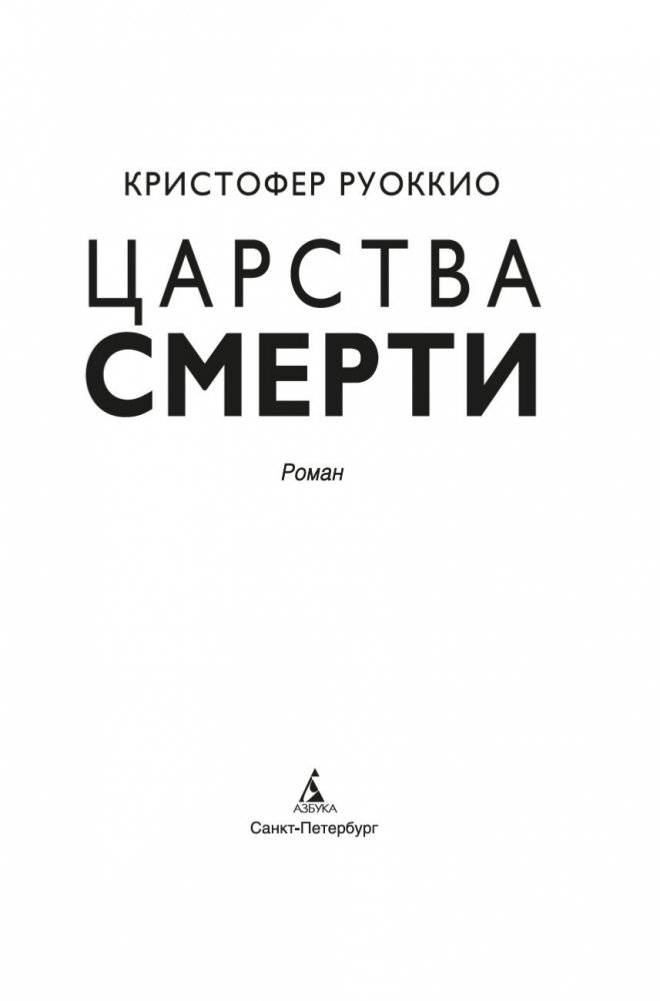 Пожиратель Солнца. Книга 4. Царства смерти фото книги 3