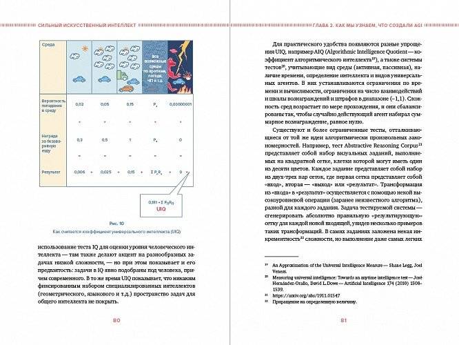 Сильный искусственный интеллект: На подступах к сверхразуму фото книги 3
