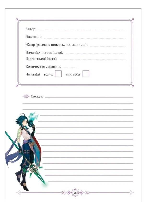 Genshin Impact. Читательский дневник фото книги 2