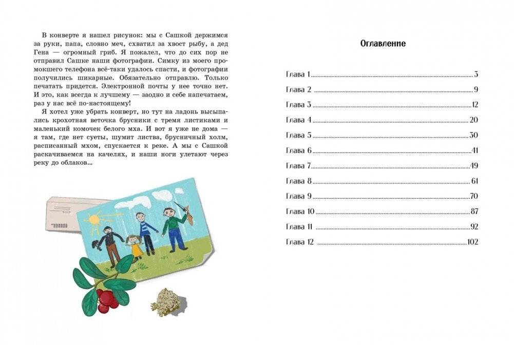 Таежный квест фото книги 5