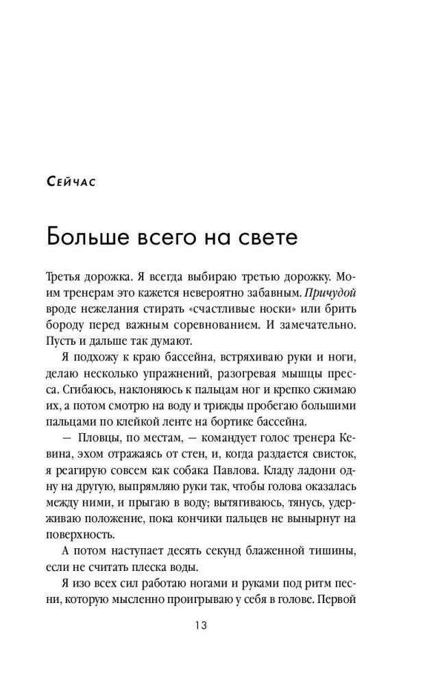 До последнего слова фото книги 4