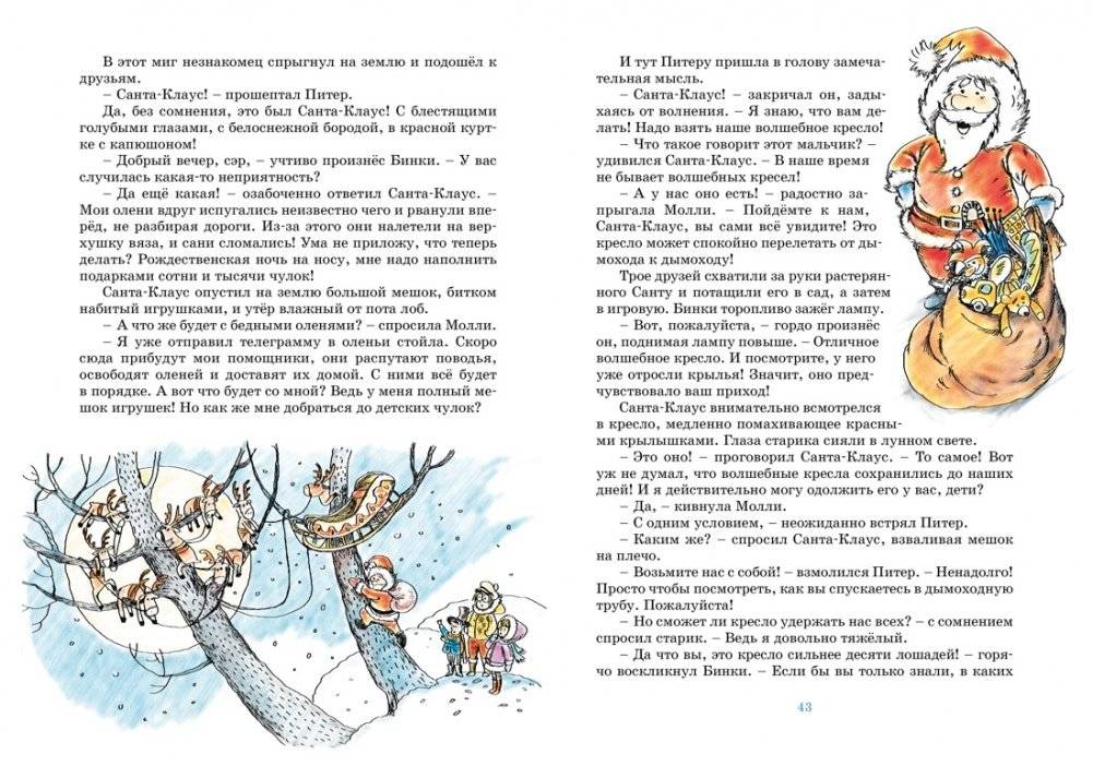 Волшебное кресло путешествует фото книги 5