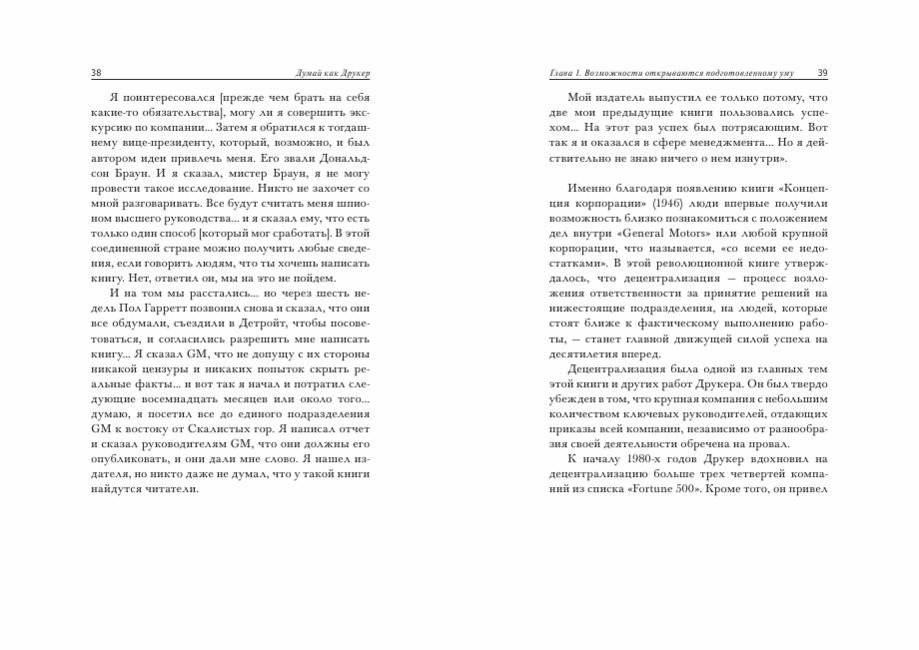 Думай как Друкер фото книги 9