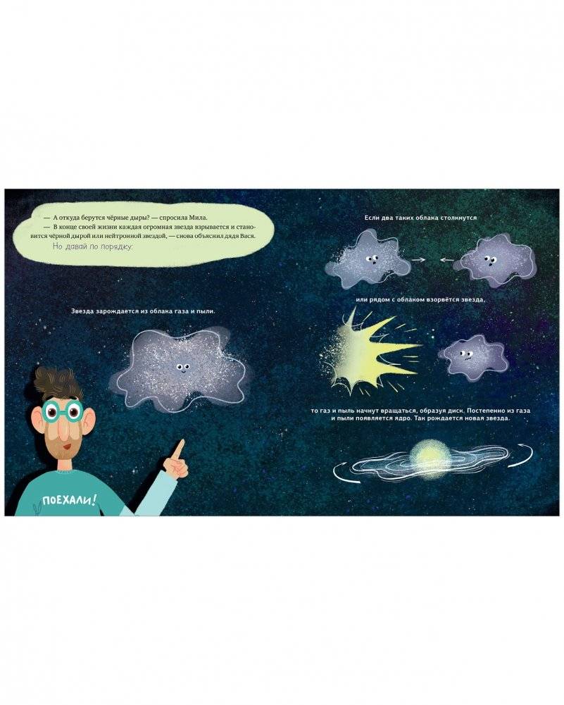 Тим и Лёля в космосе. Космическое путешествие по Млечному пути фото книги 5