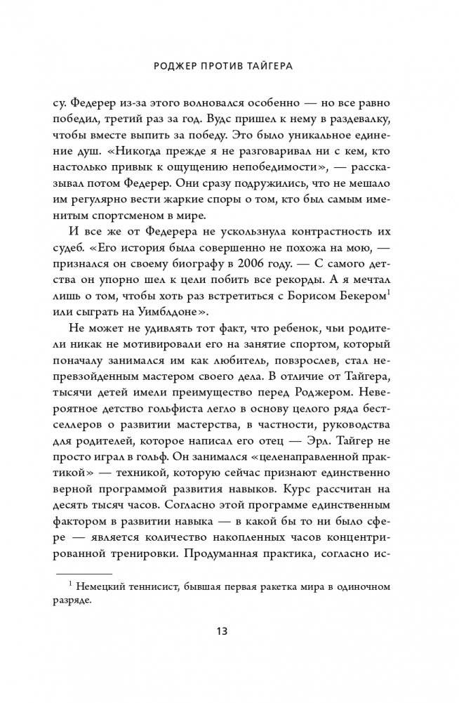 Обманутые опытом. Почему широкий кругозор стал важнее глубокой специализации в одной профессии фото книги 14