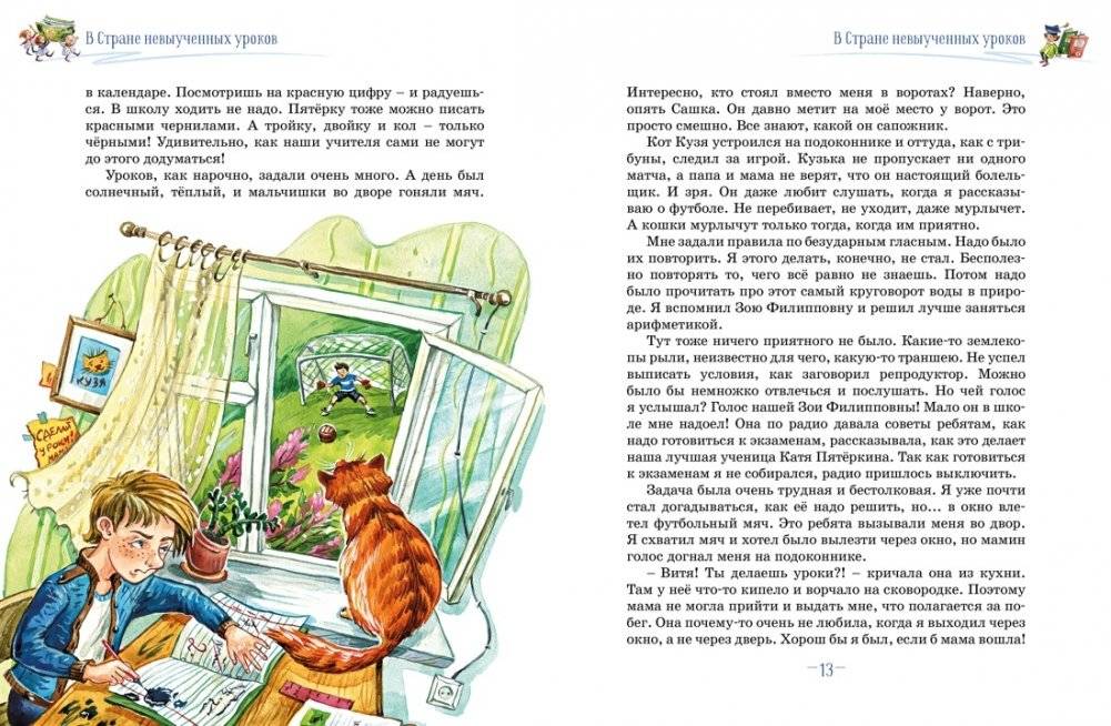 Три путешествия в Страну невыученных уроков. Все приключения в одном томе фото книги 3