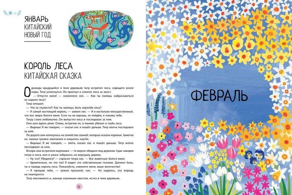 Сказочная кругосветка: 52 истории со всего света фото книги 3