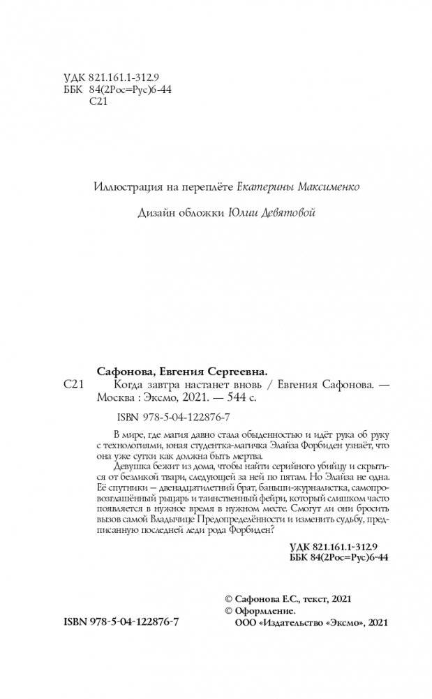 Когда завтра настанет вновь фото книги 5