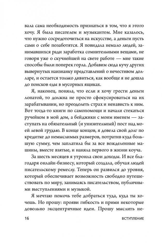 НИ СЫ. Восточная мудрость, которая гласит: будь уверен в своих силах и не позволяй сомнениям мешать тебе двигаться вперед фото книги 16