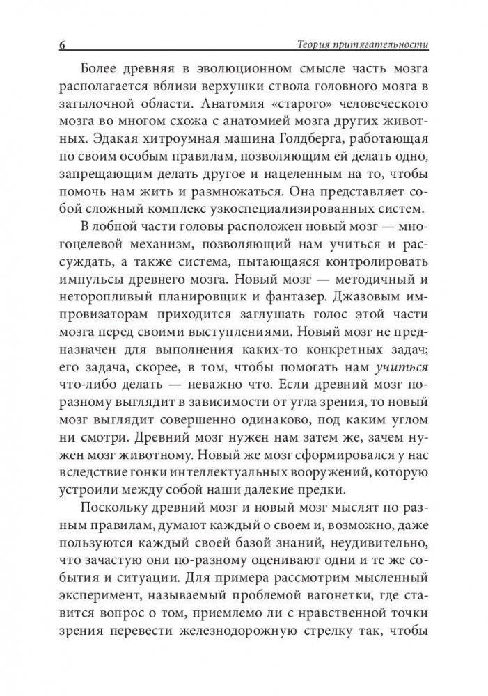 Теория притягательности фото книги 6