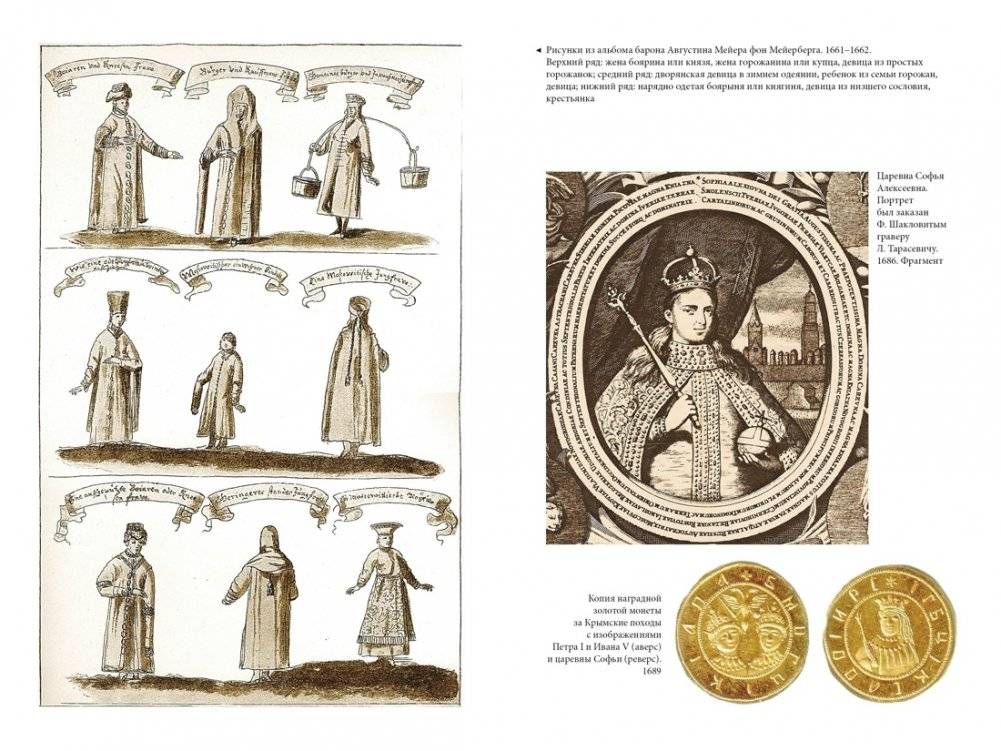 Домашний быт русских цариц в XVI и XVII столетиях фото книги 5