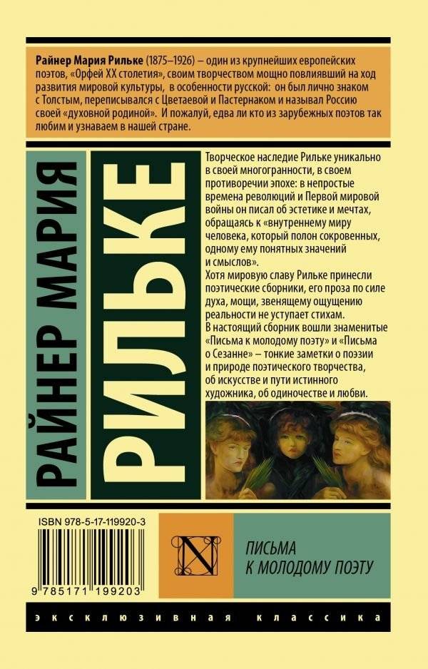 Письма к молодому поэту фото книги 2