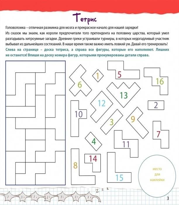 Нейрозарядка. Тренажёр для развития способностей фото книги 3