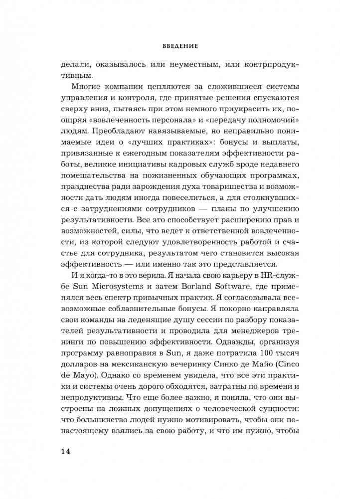 Сильнейшие. Бизнес по правилам Netflix фото книги 4