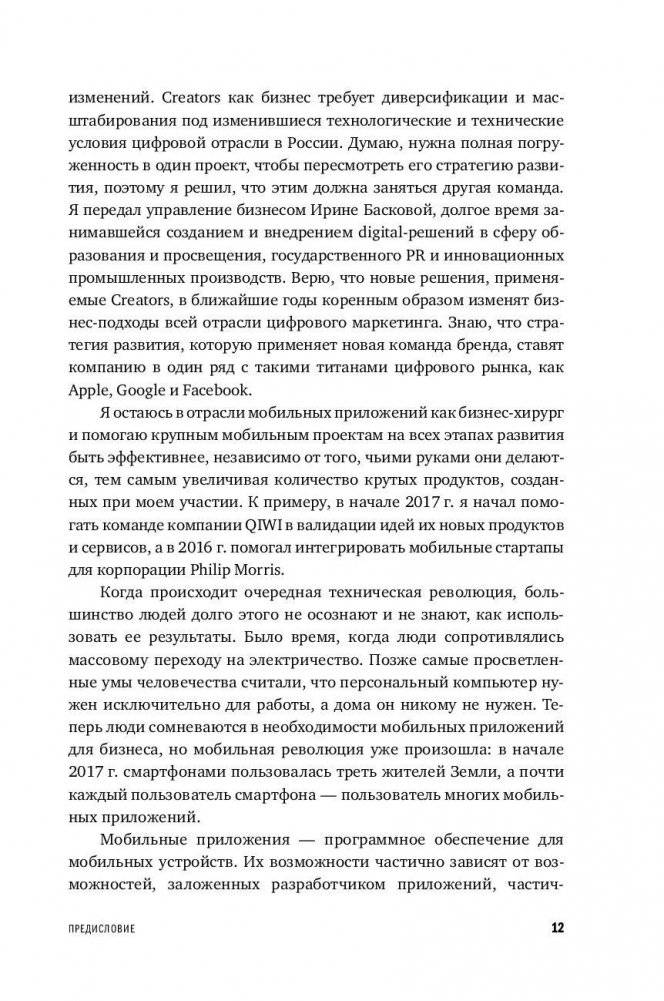 Мобильное приложение как инструмент бизнеса фото книги 9