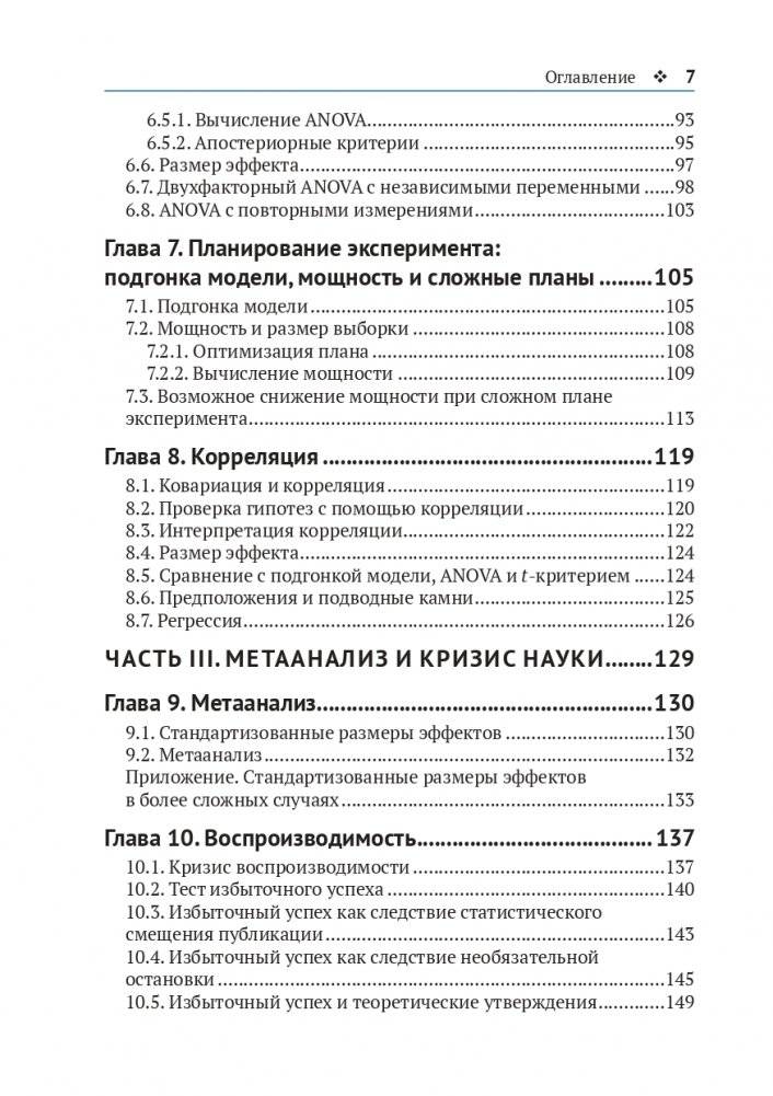 Статистика и планирование эксперимента для непосвященных фото книги 5