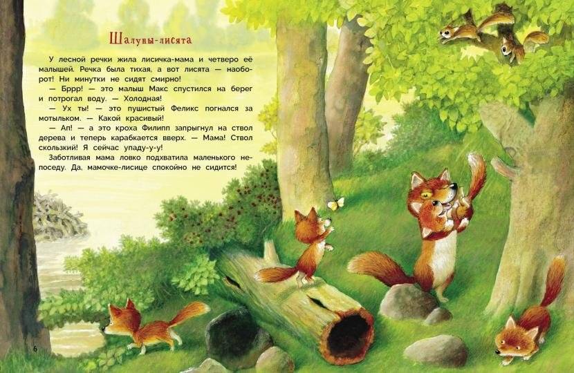 Истории про зверят фото книги 2