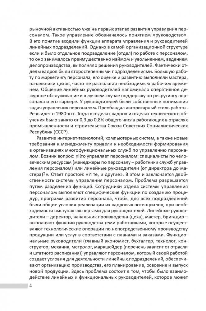 Управление персоналом фото книги 5