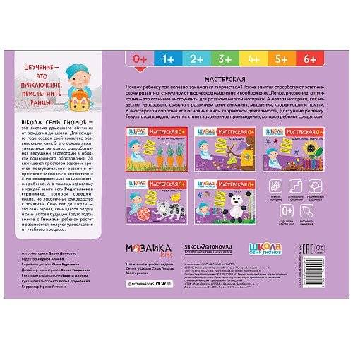 Школа Семи Гномов. Мастерская. Рисуем красками. 0+ фото книги 5