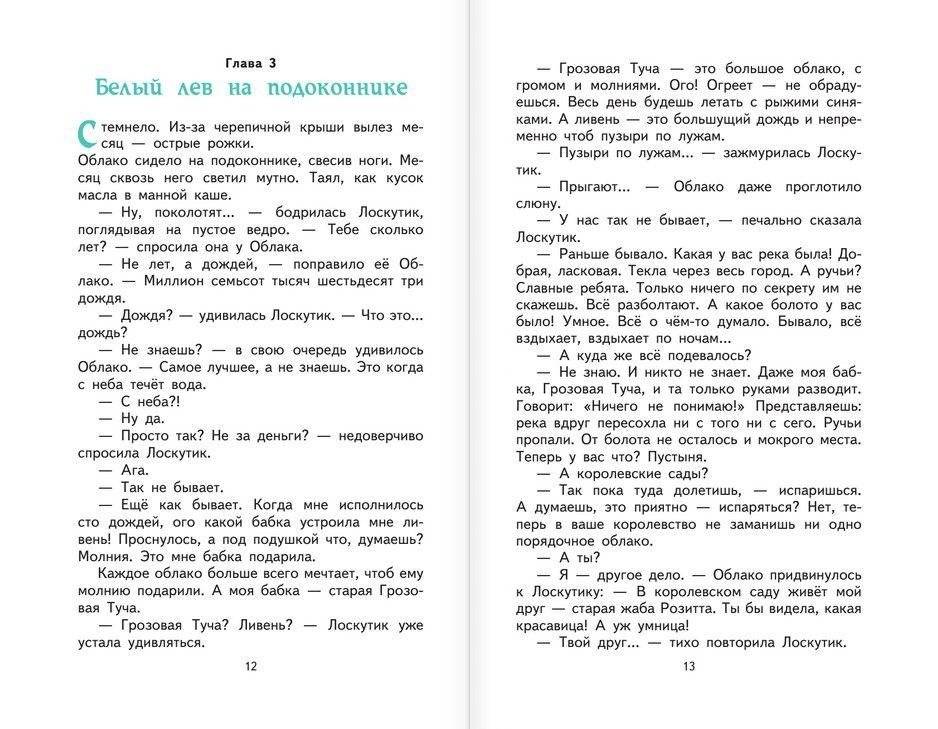 Лоскутик и Облако фото книги 7