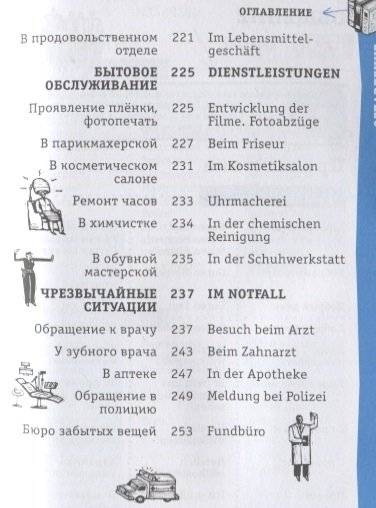 Немецкий разговорник фото книги 8