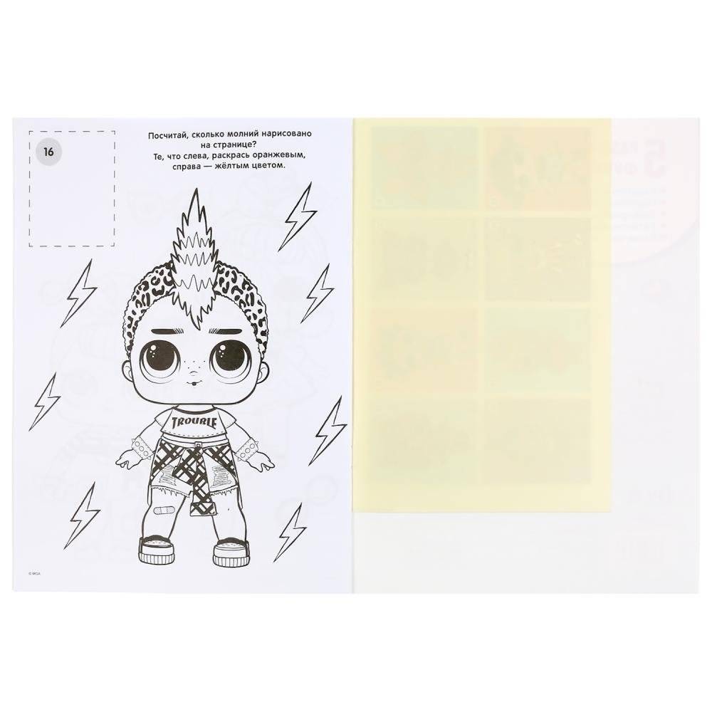 Лол. Раскраска фото книги 5
