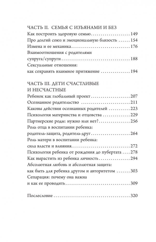 Любовь — не боль. Здоровая любовь к себе, партнеру, родителям и детям фото книги 3