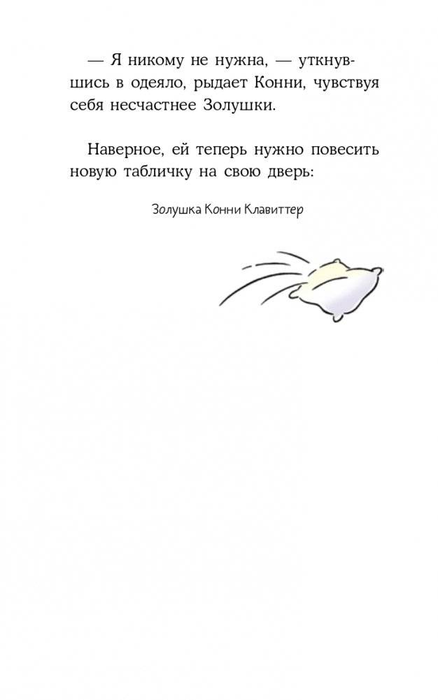 Приключения Конни на каникулах у бабушки фото книги 14