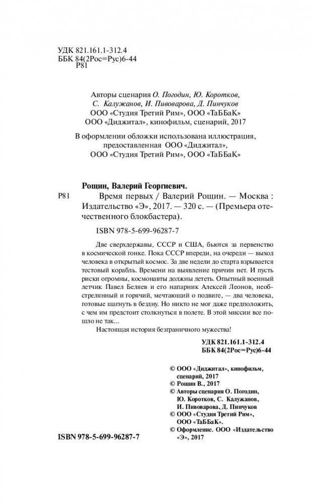 Время первых фото книги 5