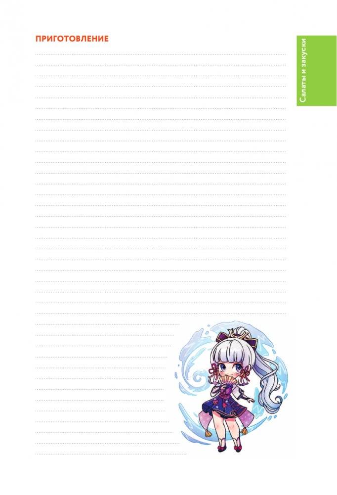 Тейват. Книга для записей рецептов из Геншин фото книги 6