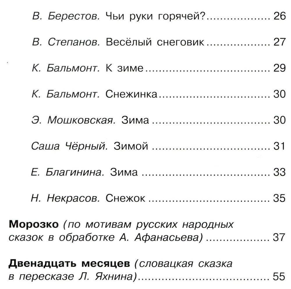 С новым годом! Стихи и сказки для детей фото книги 3