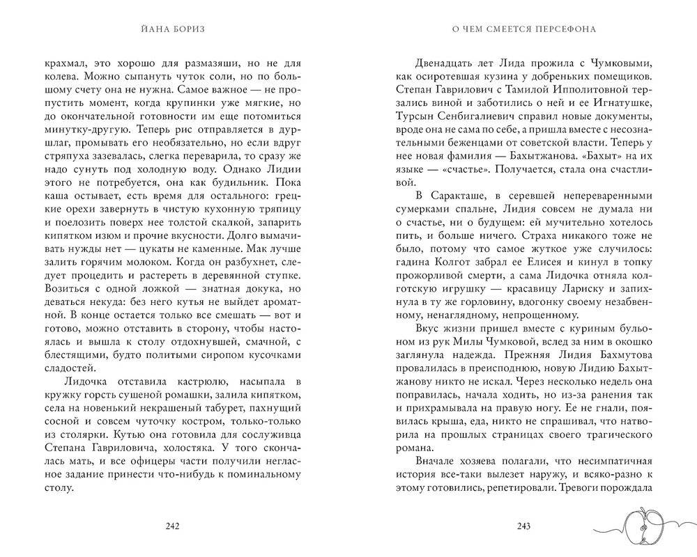 О чем смеется Персефона фото книги 5