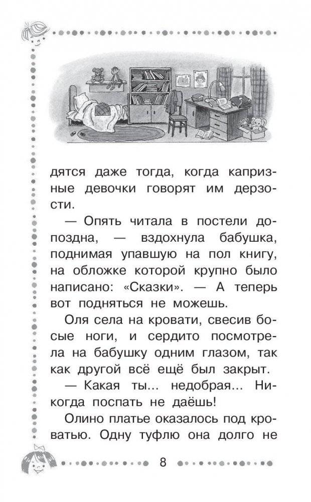 Королевство кривых зеркал фото книги 9