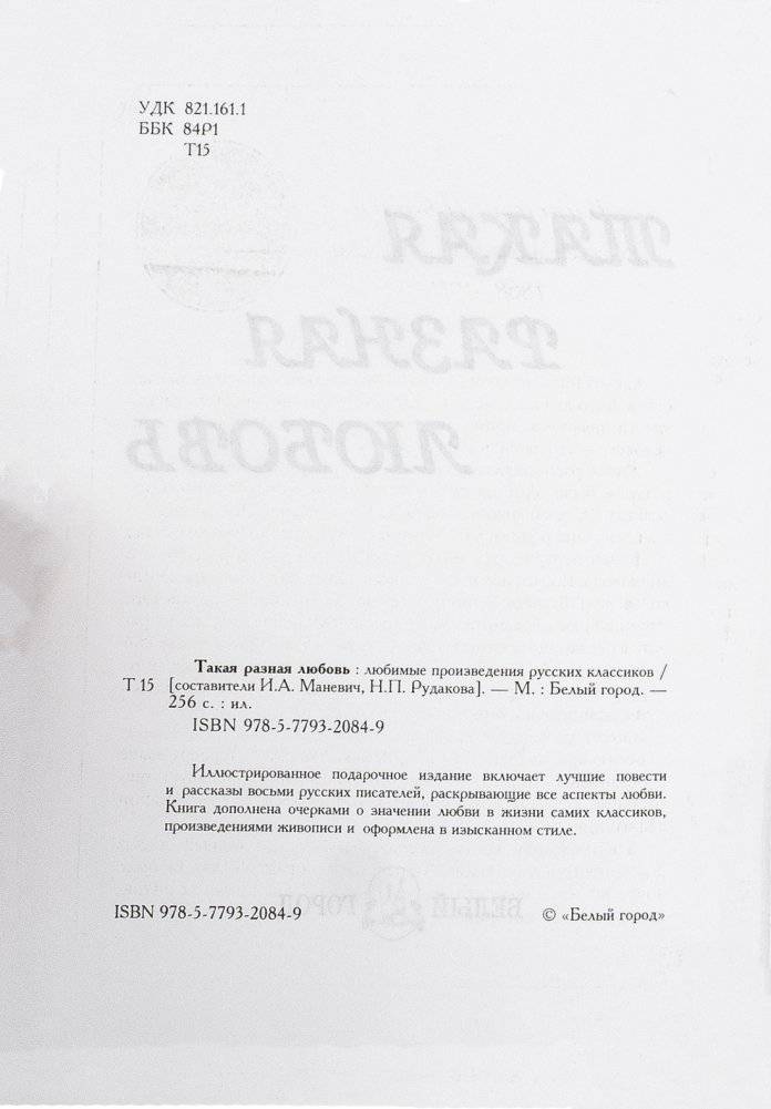 Такая разная любовь: любимые произведения русских классиков фото книги 3