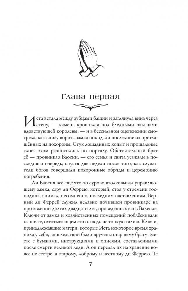 Паладин душ фото книги 5