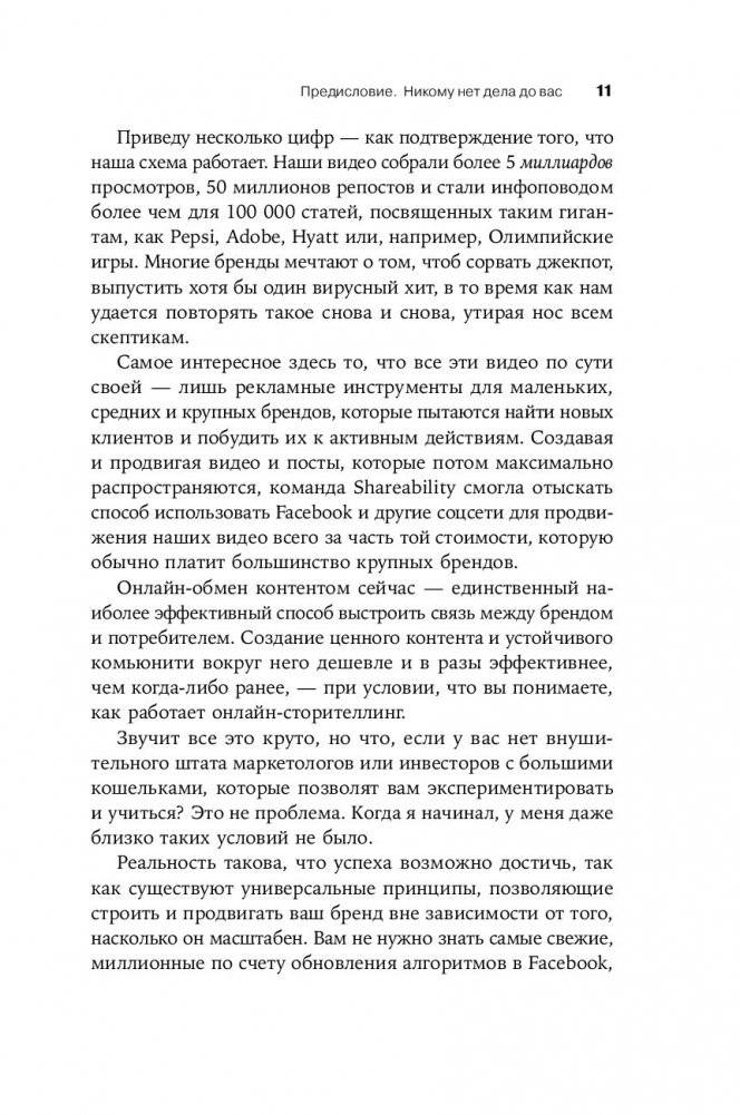 Прорваться сквозь шум: Как привлечь всеобщее внимание в сети фото книги 4